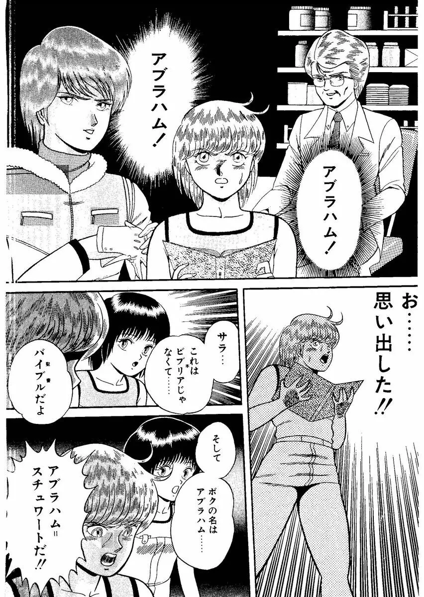 [キャプテンスカーレット] スタリオン-STALLION- 2 Page.36