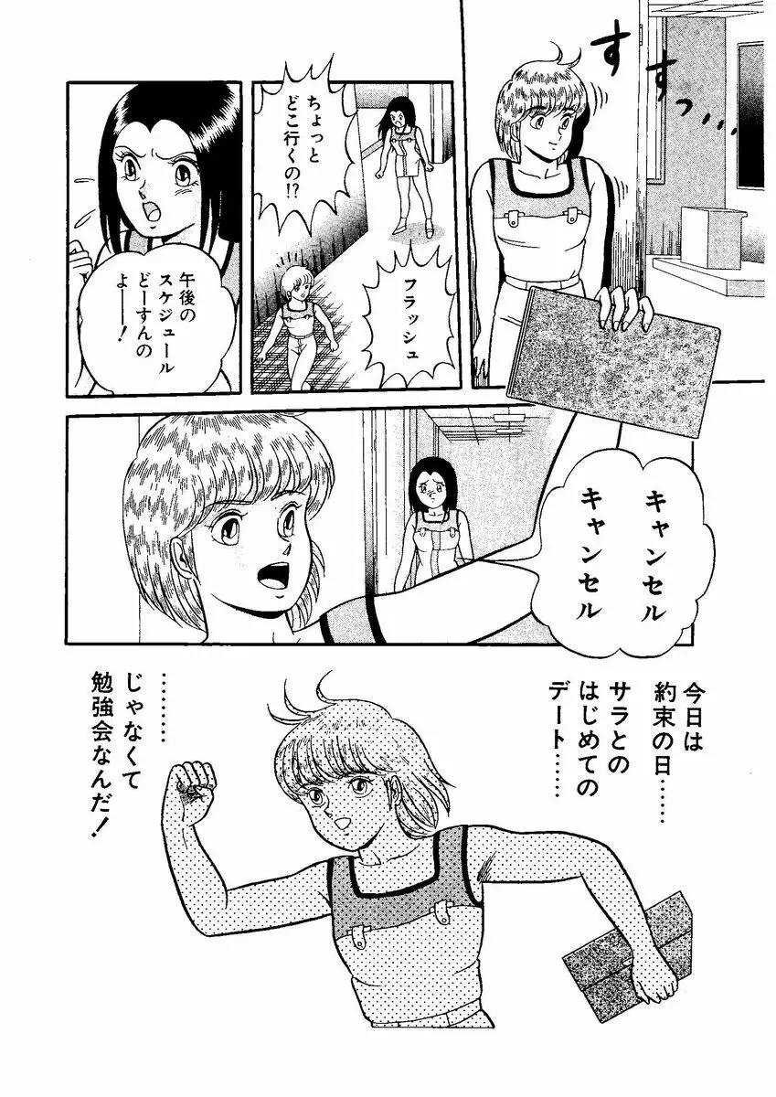 [キャプテンスカーレット] スタリオン-STALLION- 2 Page.6