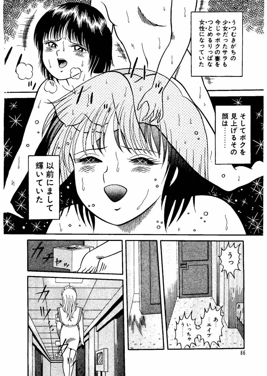 [キャプテンスカーレット] スタリオン-STALLION- 2 Page.88