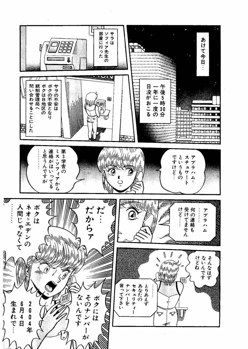 [キャプテンスカーレット] スタリオン-STALLION- 2 Page.91