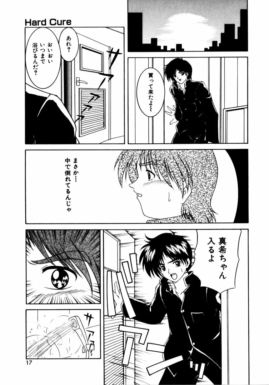 姫暦 Page.16