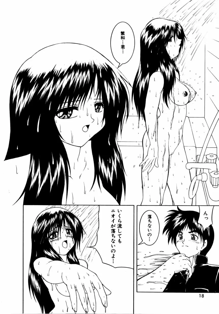 姫暦 Page.17