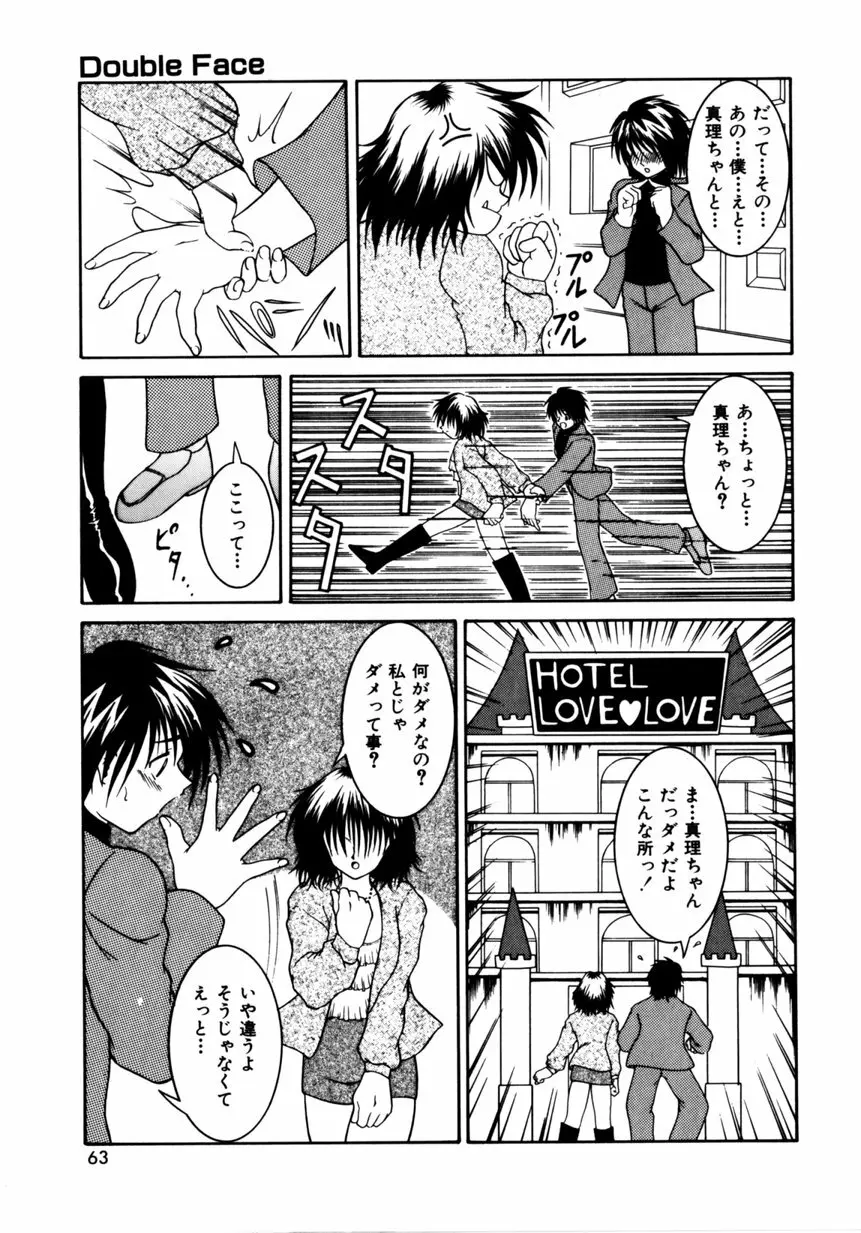 姫暦 Page.62