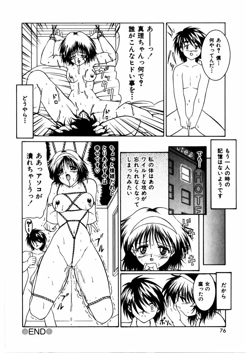 姫暦 Page.75