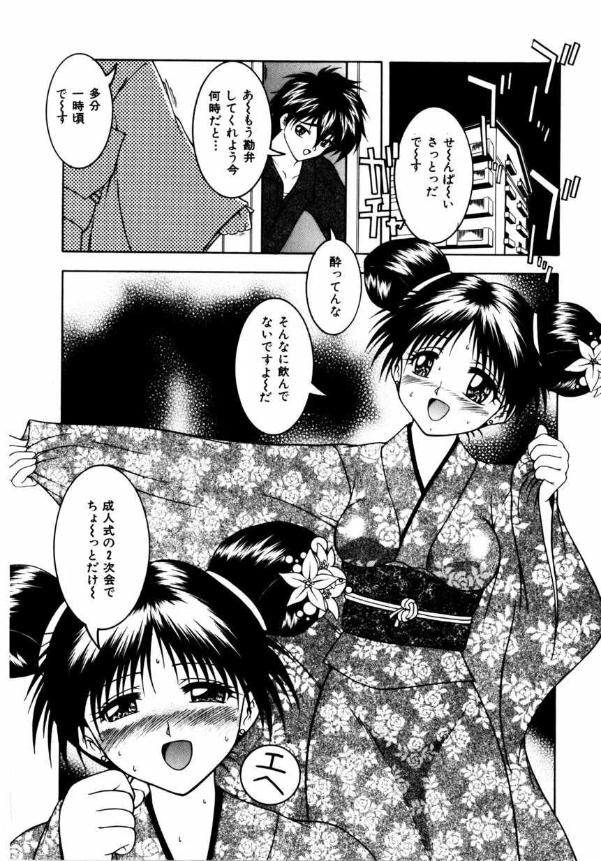 姫暦 Page.93