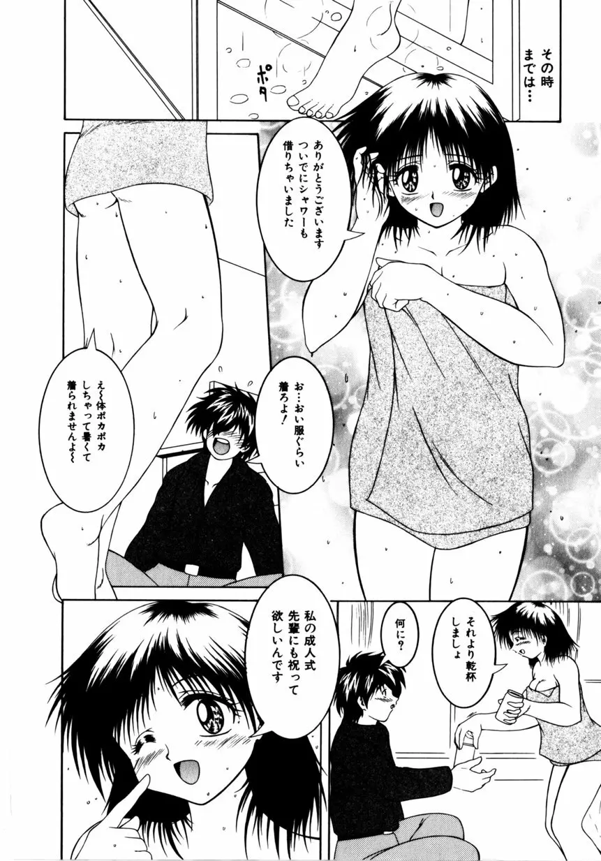 姫暦 Page.95