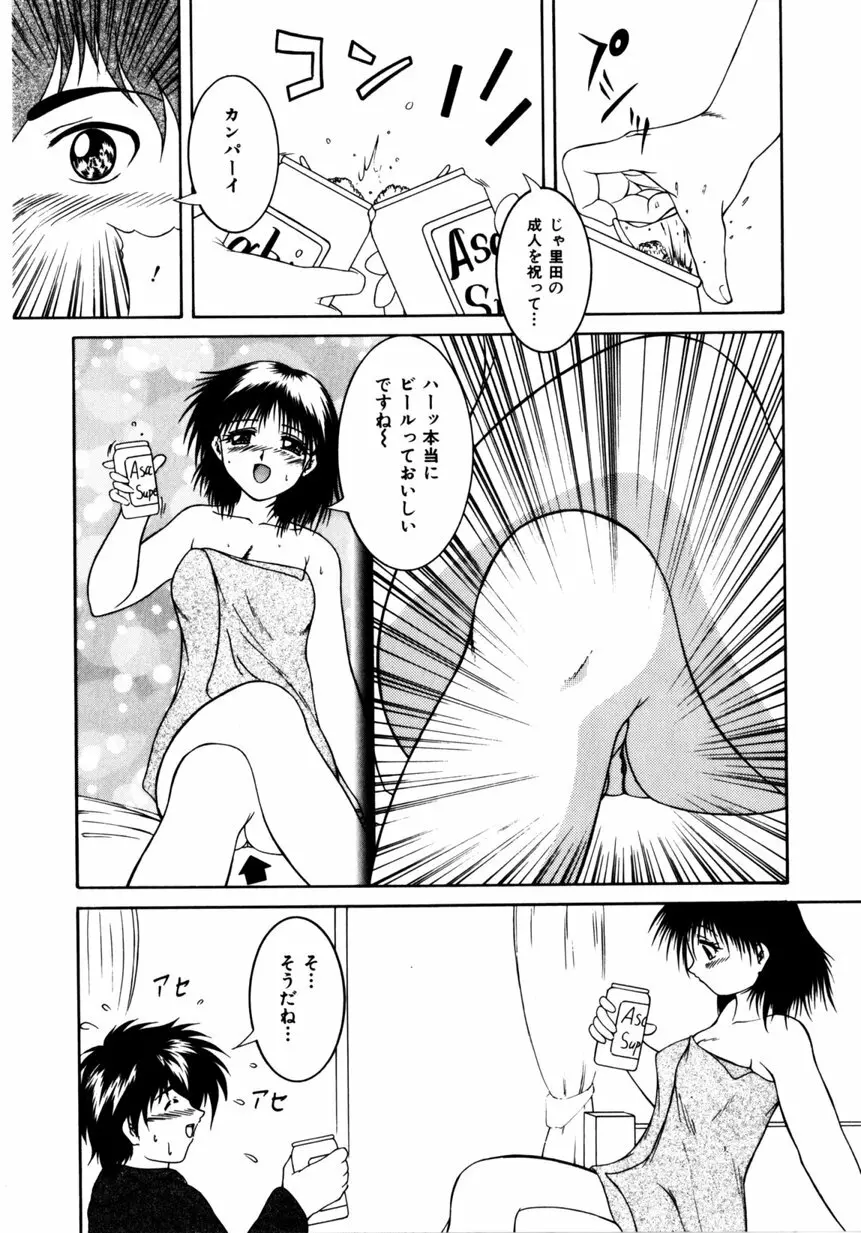 姫暦 Page.96
