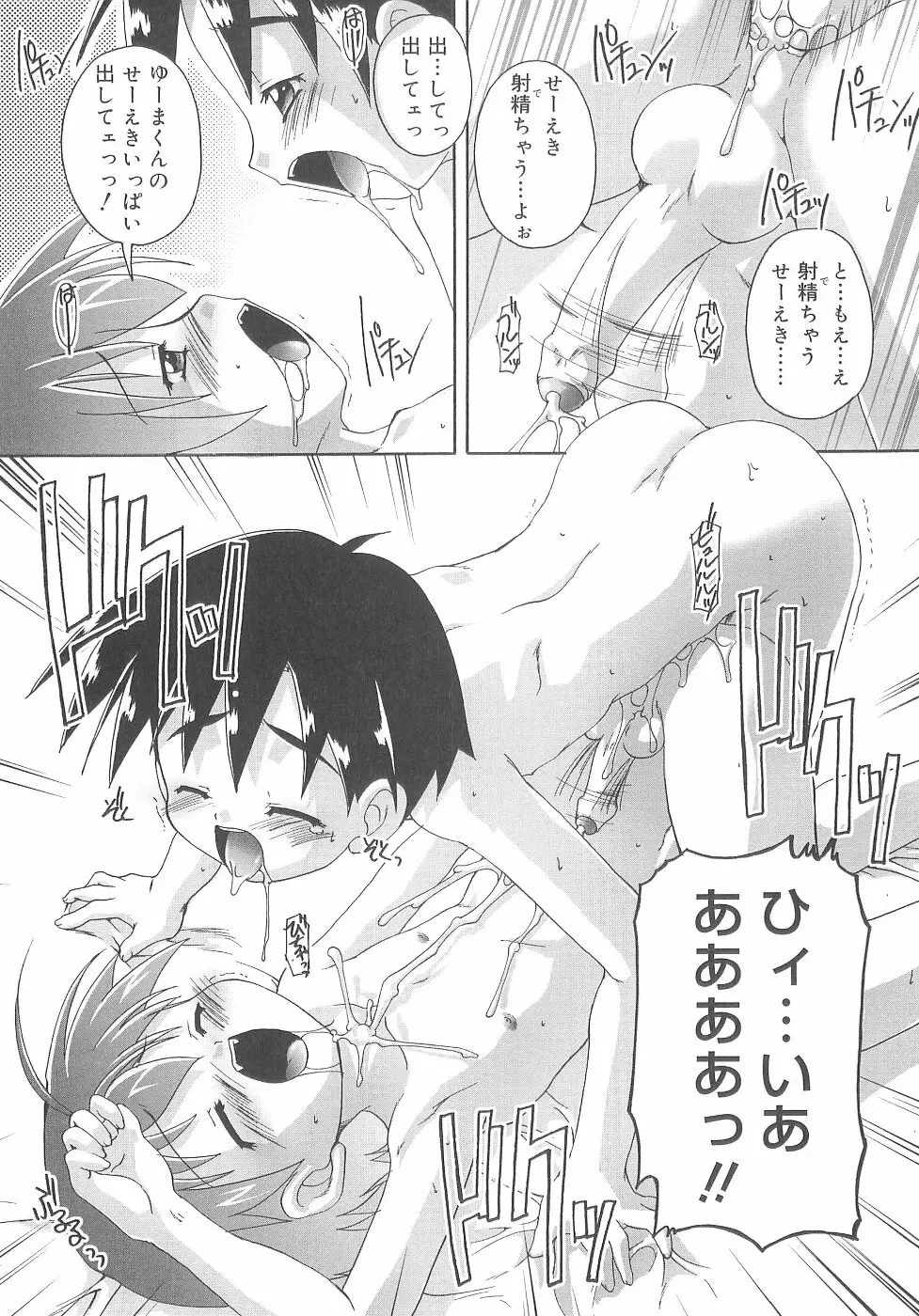 オトコノコ活動報告書 Page.103