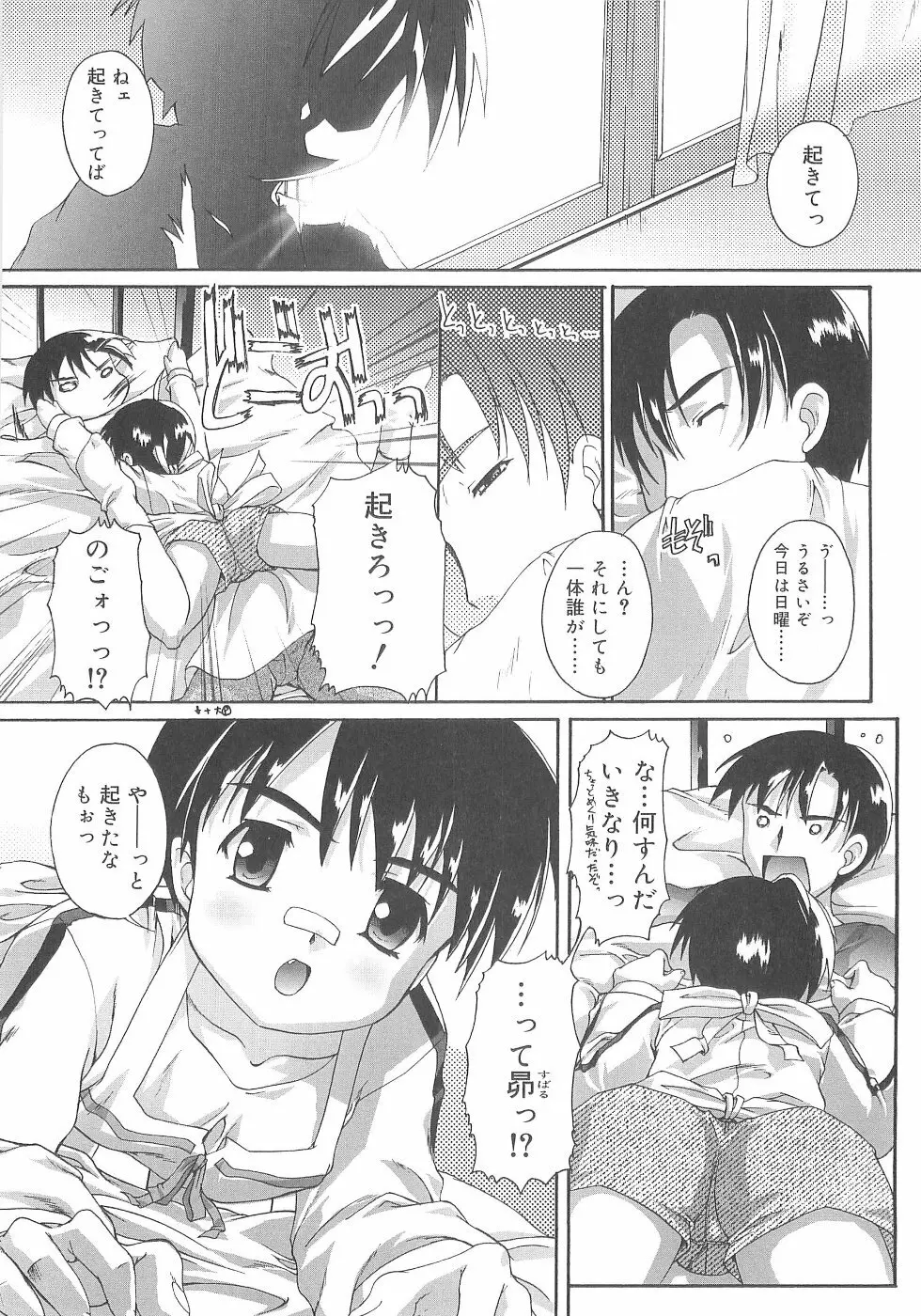 オトコノコ活動報告書 Page.107