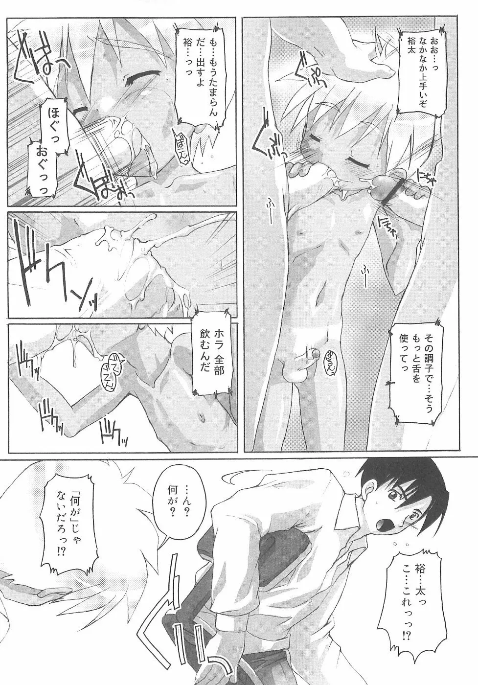 オトコノコ活動報告書 Page.12