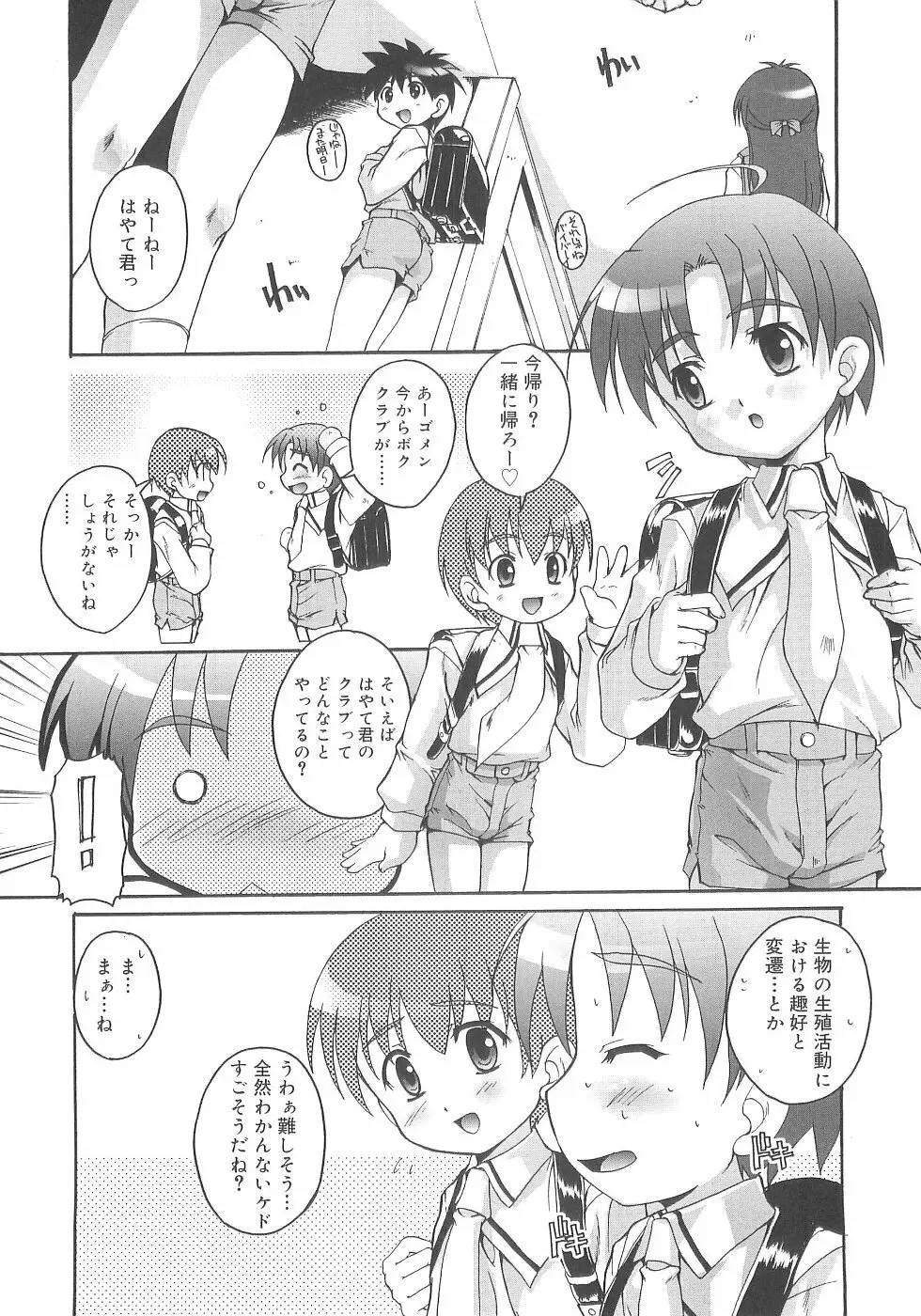 オトコノコ活動報告書 Page.127