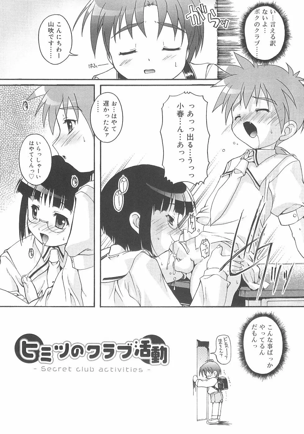 オトコノコ活動報告書 Page.128