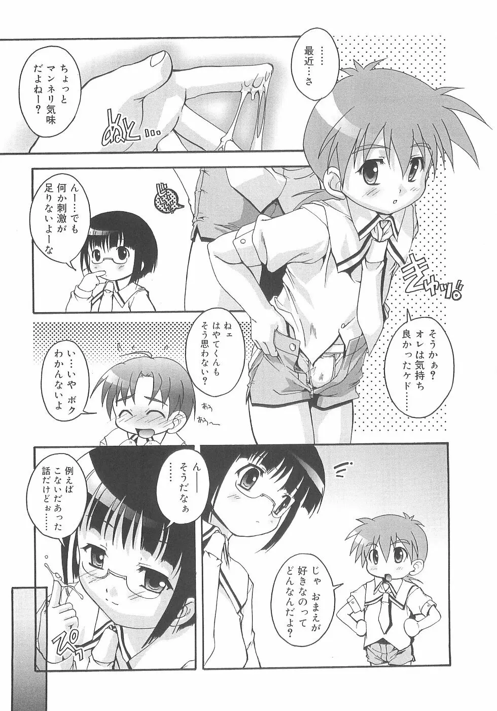 オトコノコ活動報告書 Page.129