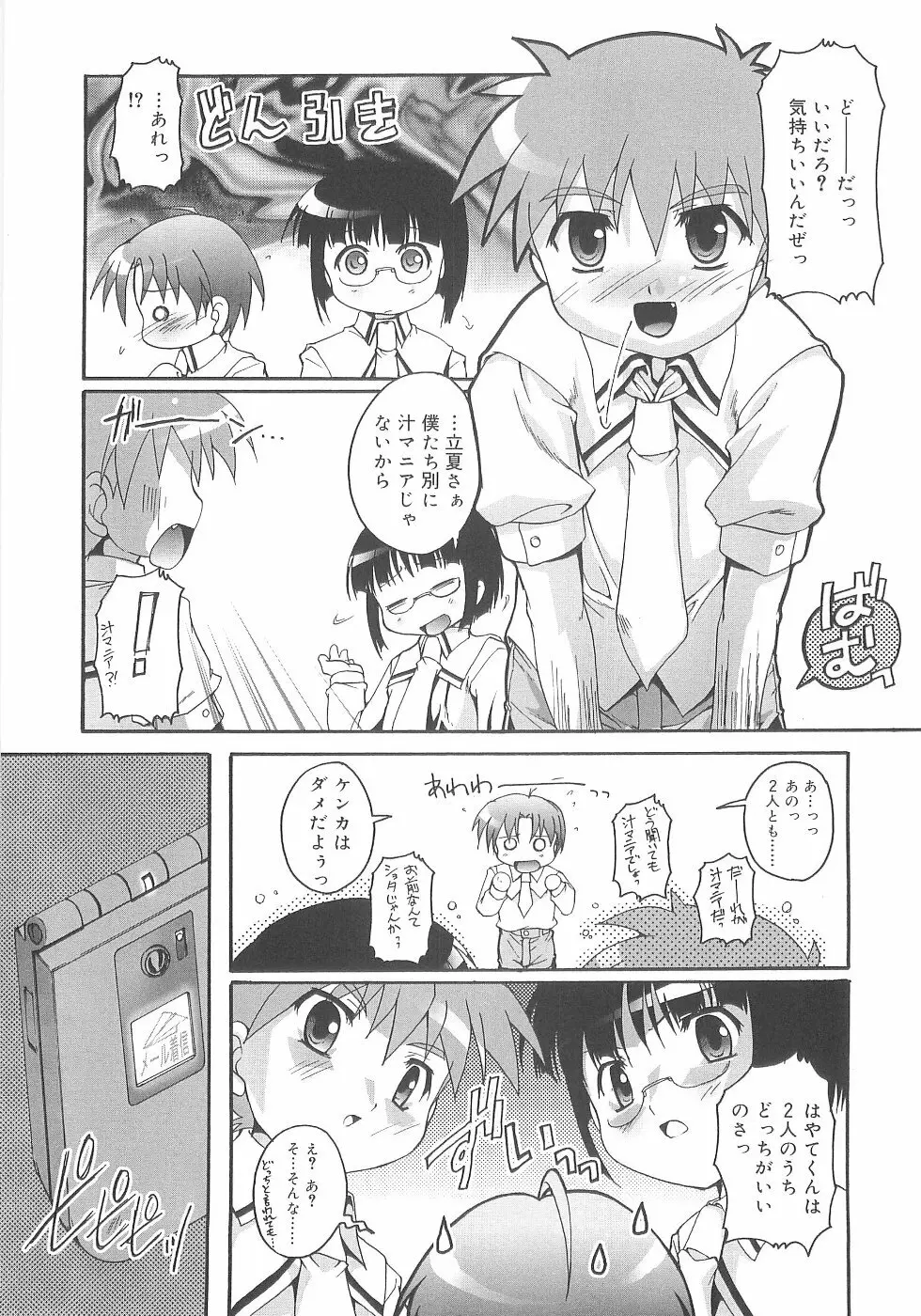 オトコノコ活動報告書 Page.137