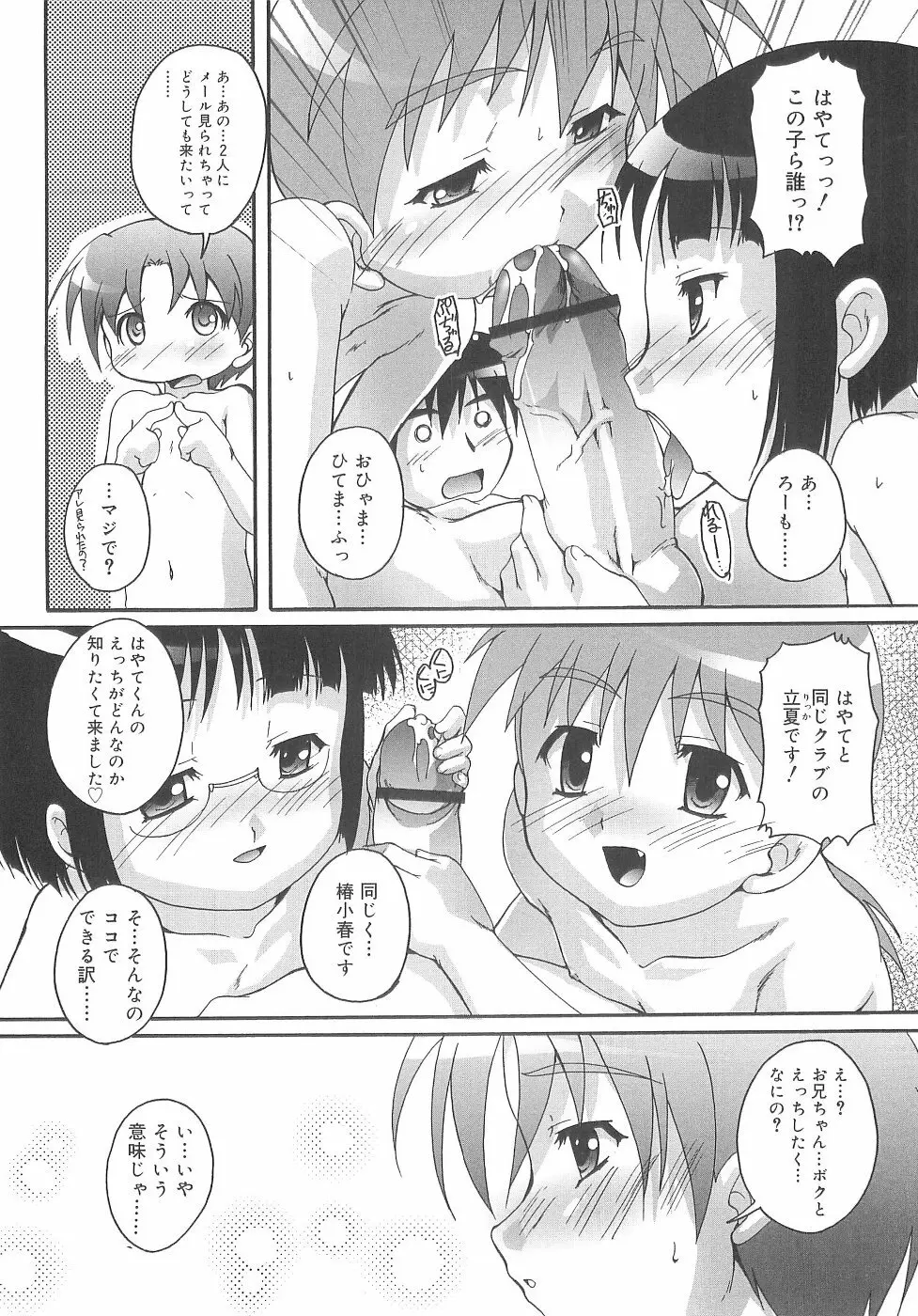 オトコノコ活動報告書 Page.139