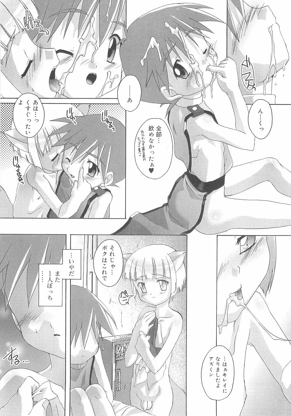 オトコノコ活動報告書 Page.157