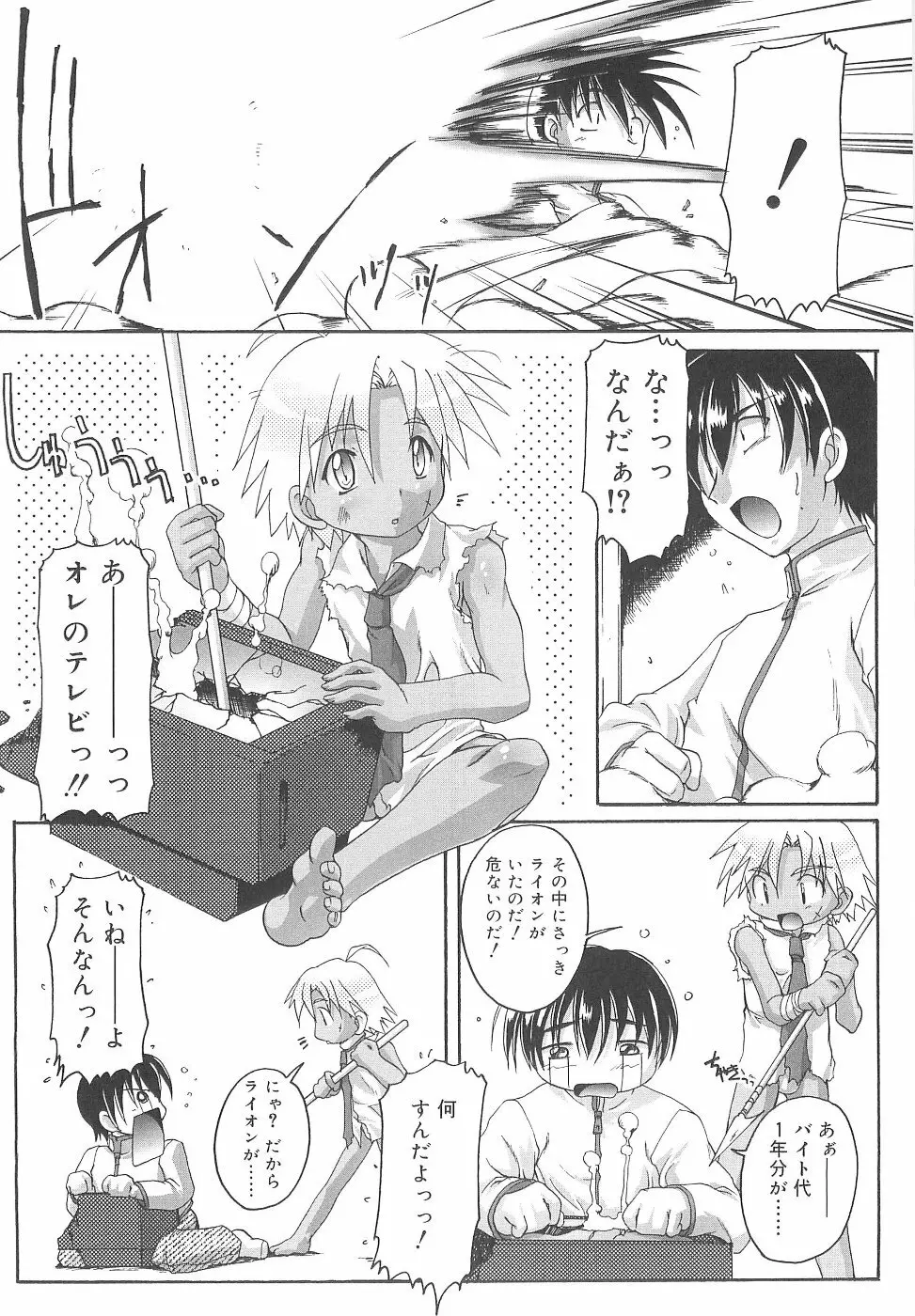 オトコノコ活動報告書 Page.166