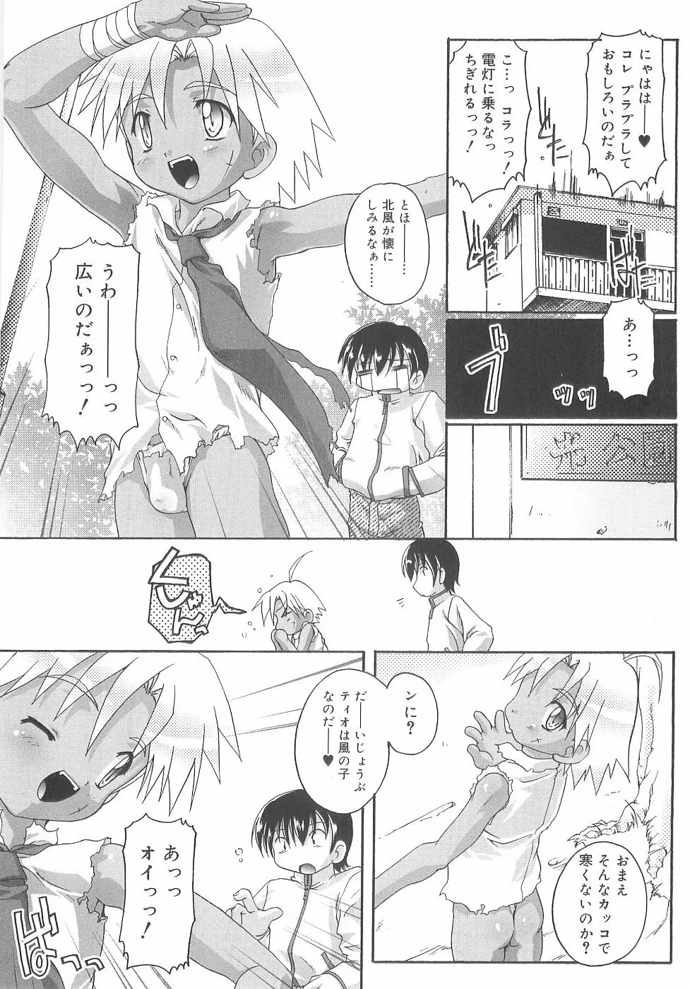 オトコノコ活動報告書 Page.167