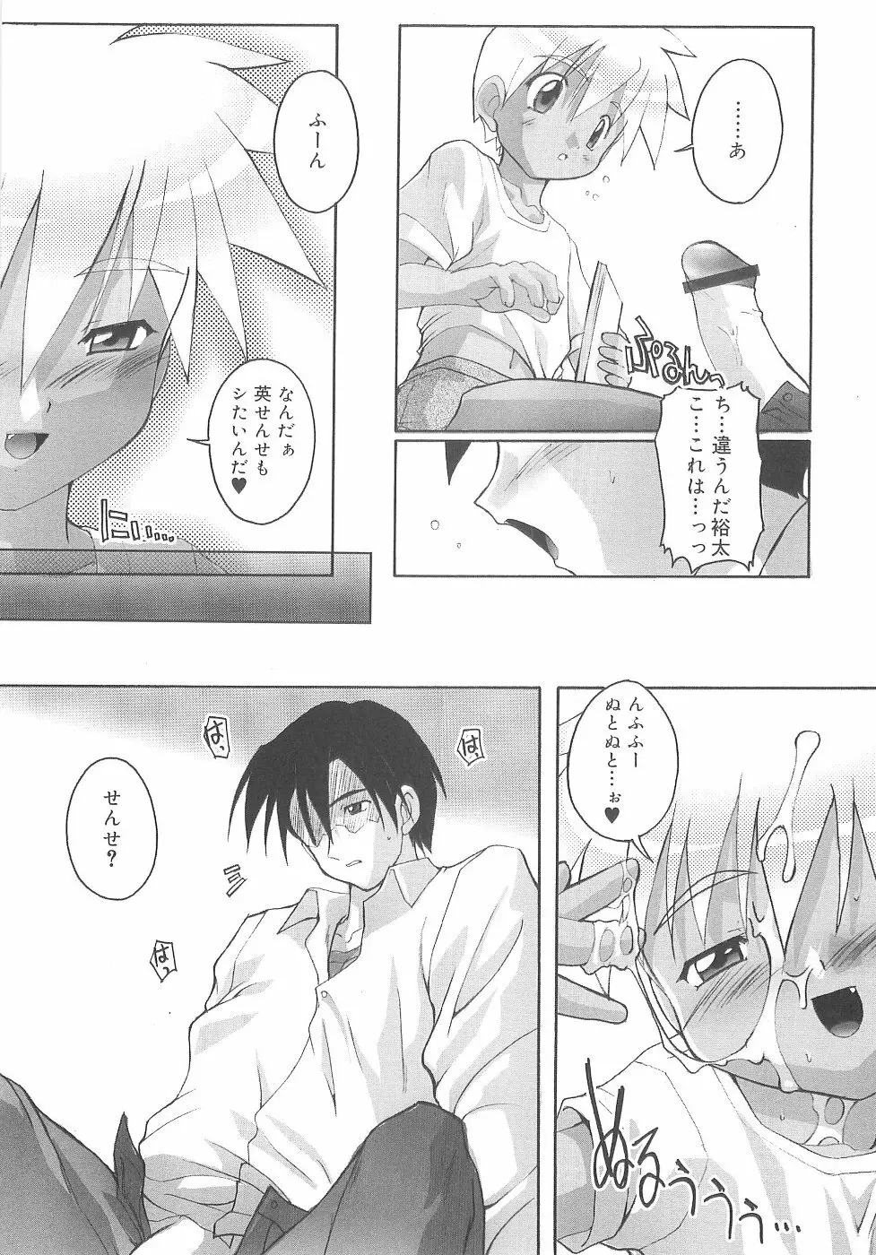 オトコノコ活動報告書 Page.17