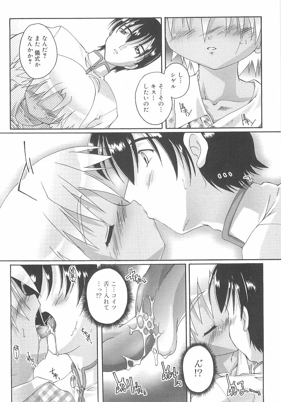 オトコノコ活動報告書 Page.172