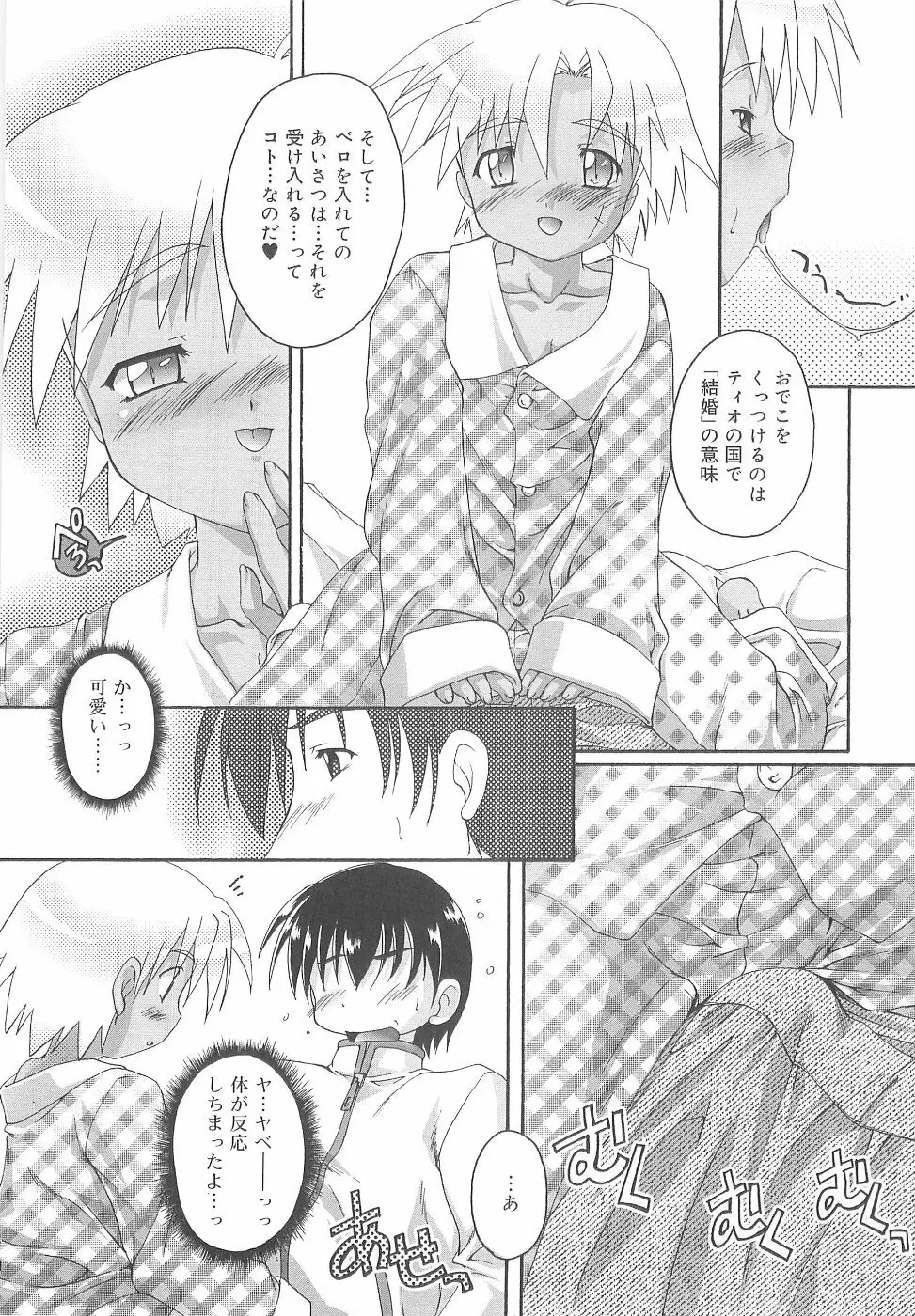 オトコノコ活動報告書 Page.173