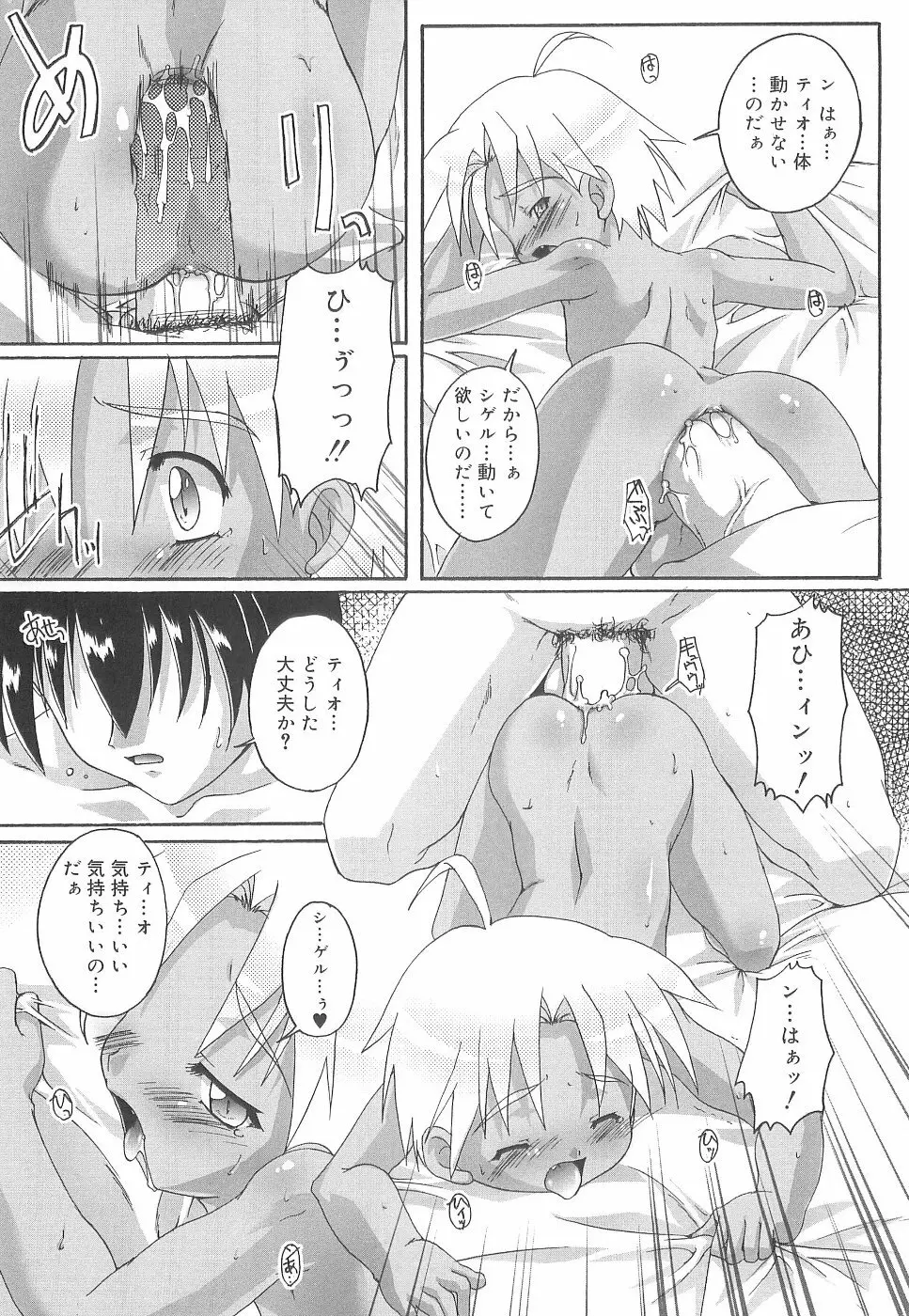 オトコノコ活動報告書 Page.179