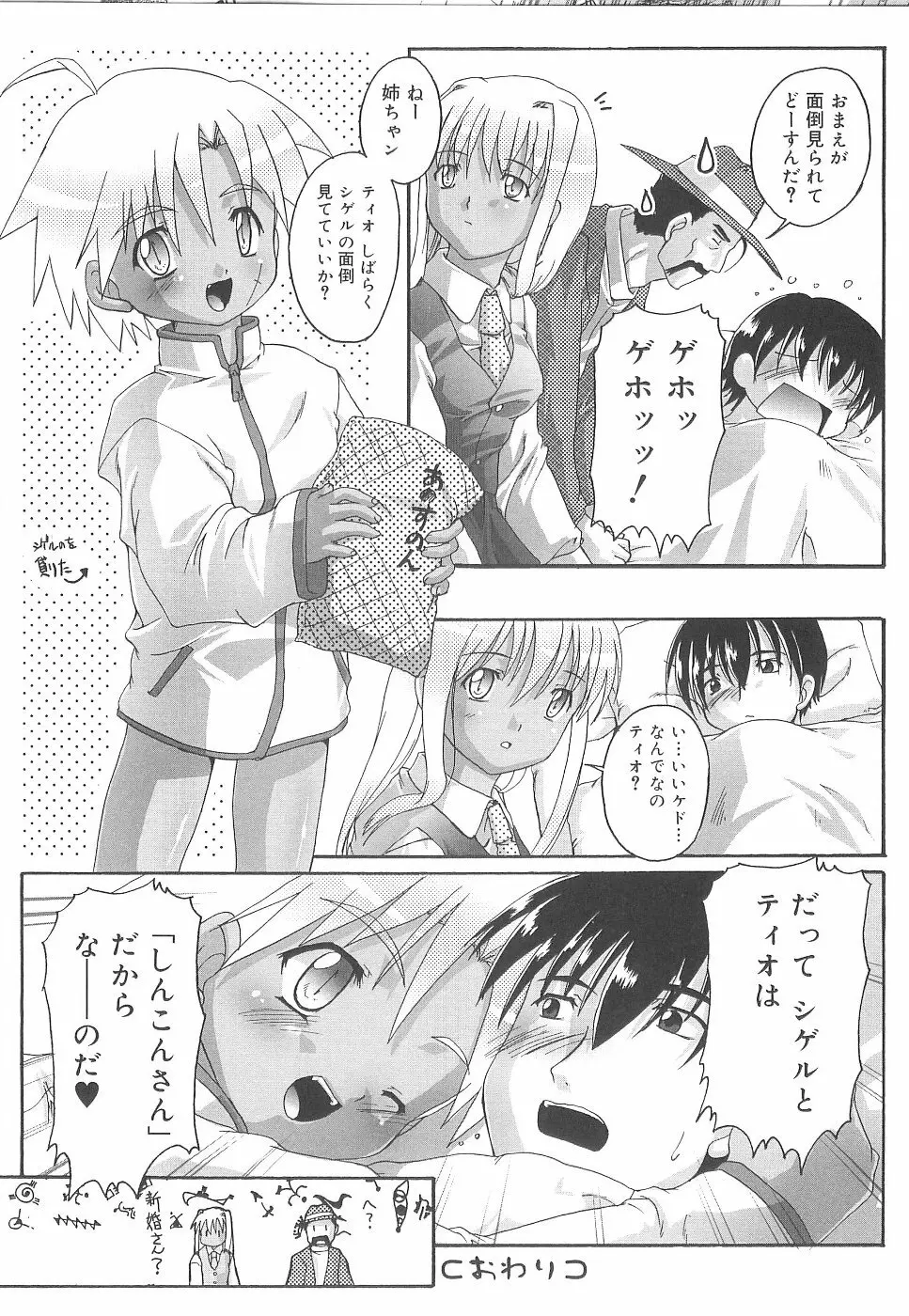 オトコノコ活動報告書 Page.180