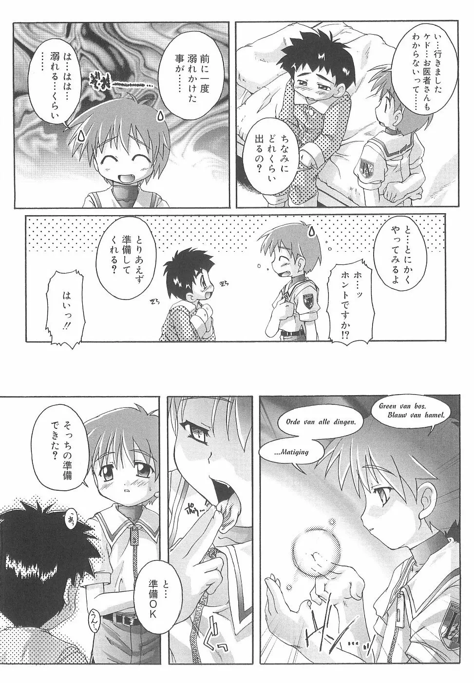 オトコノコ活動報告書 Page.182