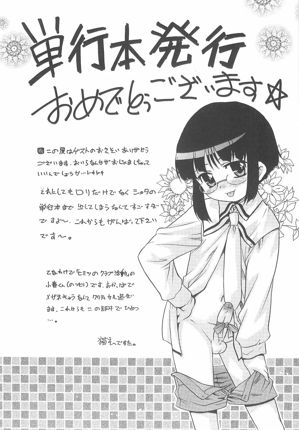 オトコノコ活動報告書 Page.194