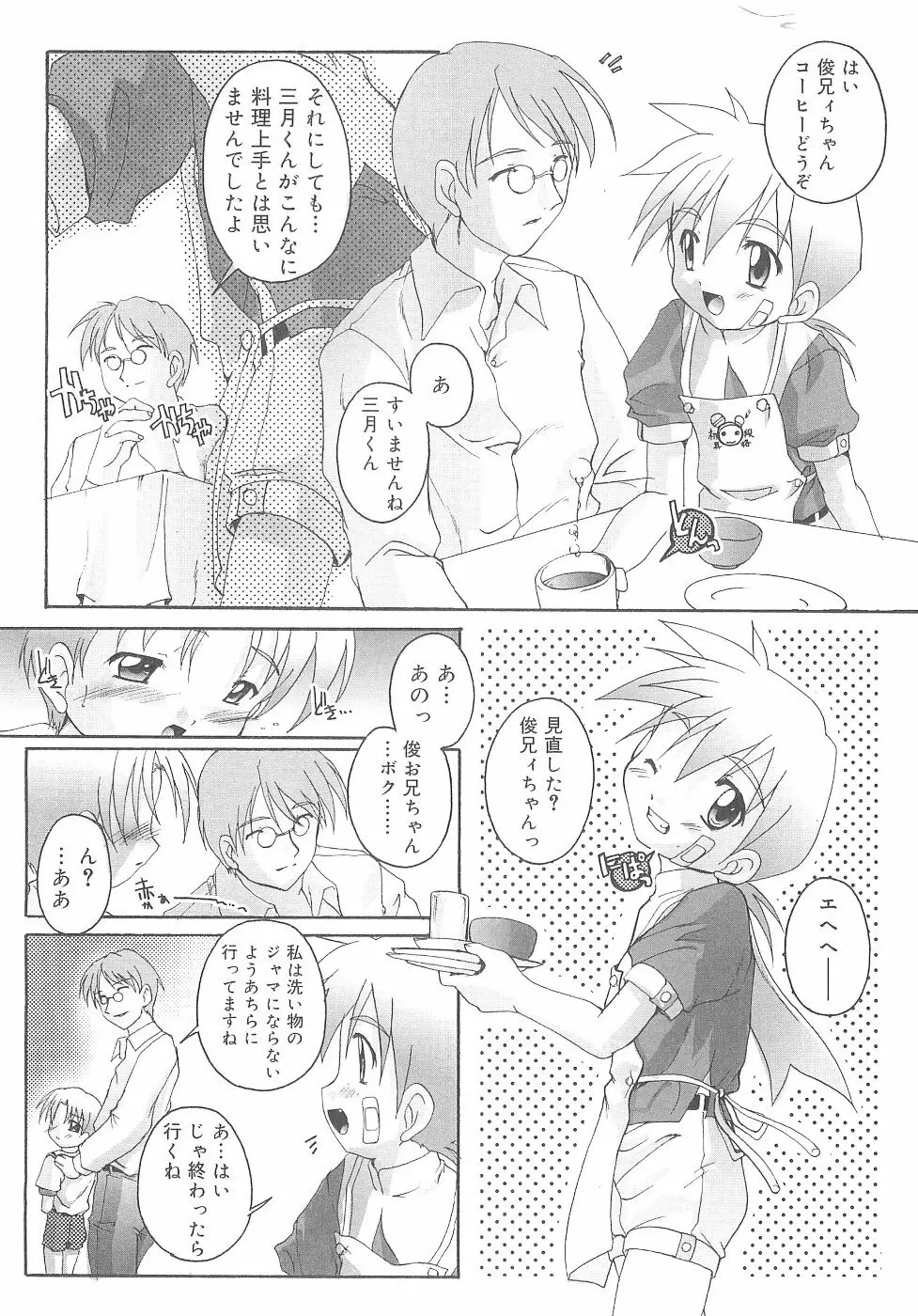 オトコノコ活動報告書 Page.30