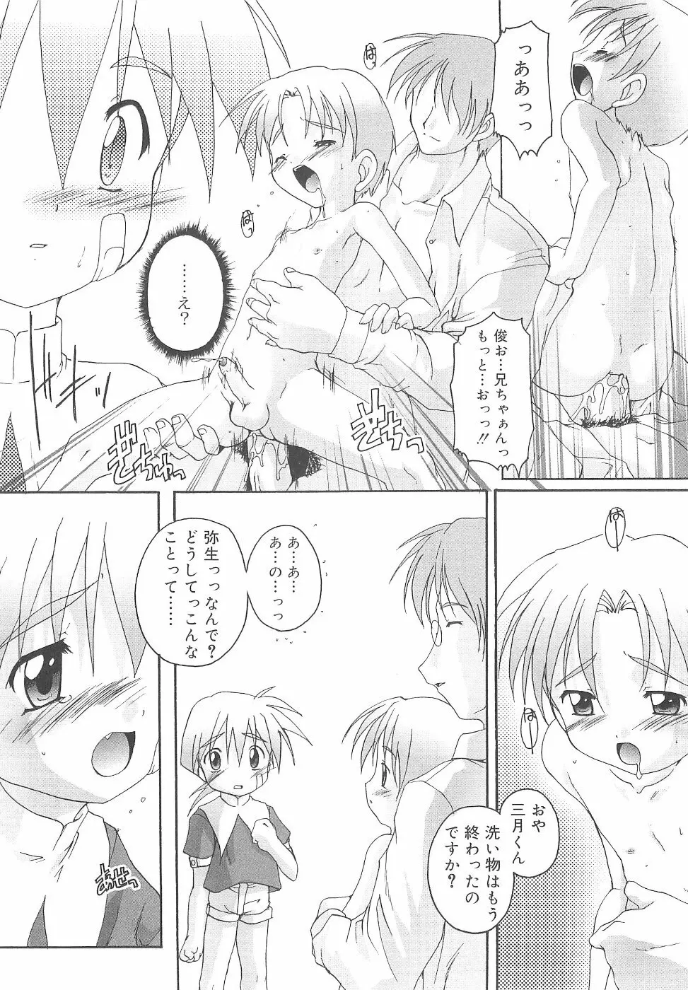 オトコノコ活動報告書 Page.32