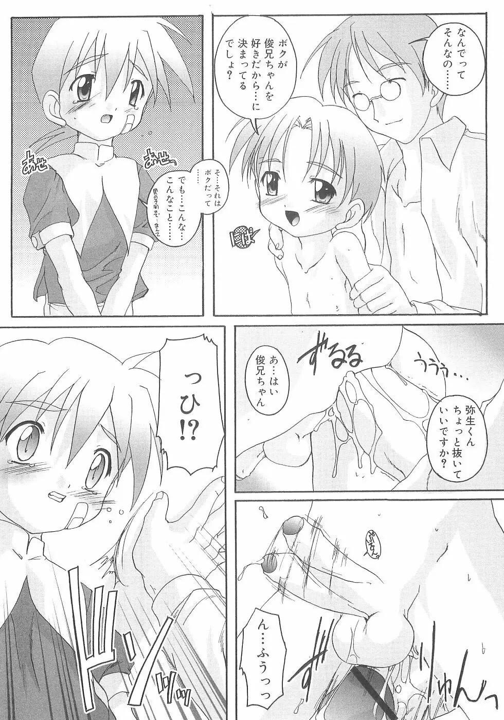 オトコノコ活動報告書 Page.33