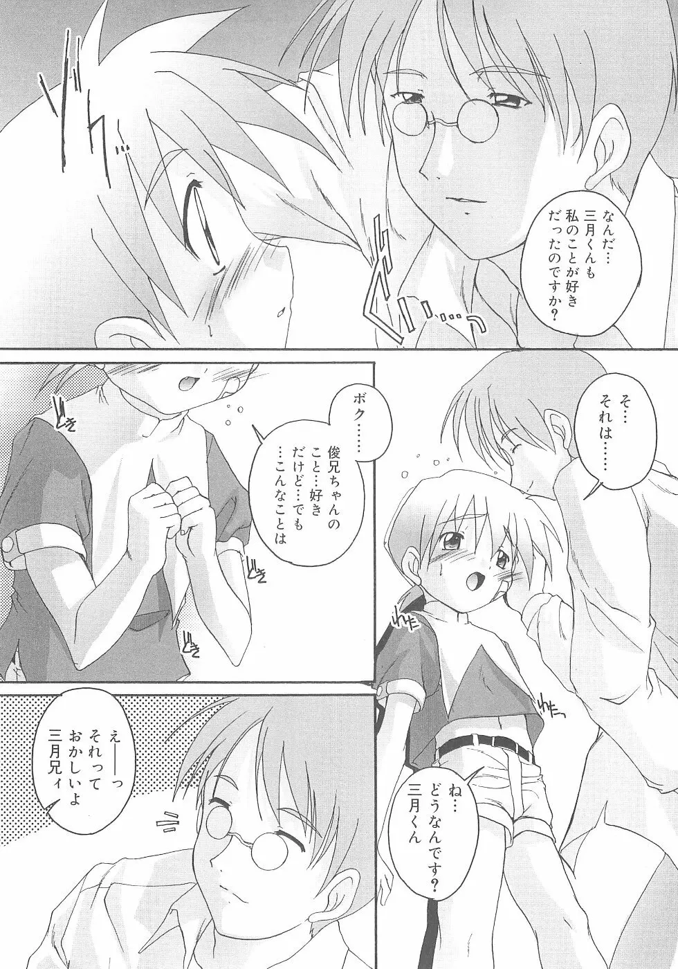 オトコノコ活動報告書 Page.34