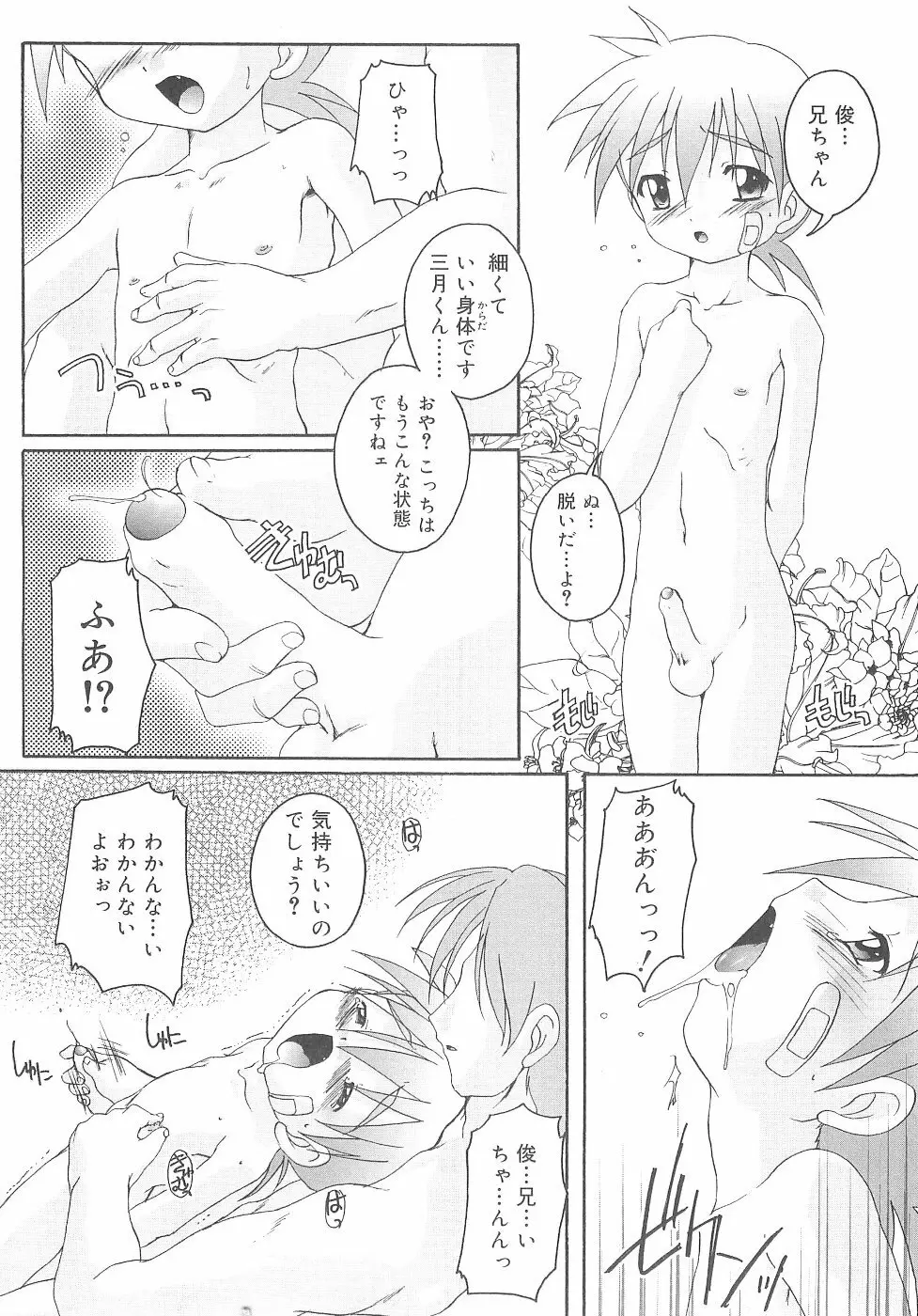 オトコノコ活動報告書 Page.38