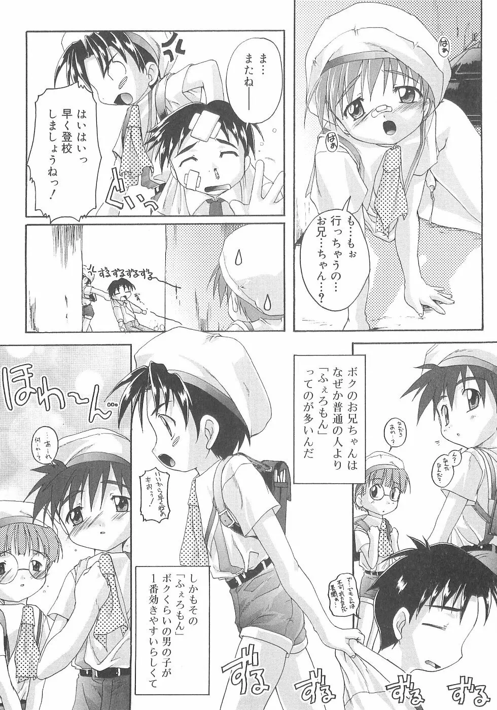 オトコノコ活動報告書 Page.69