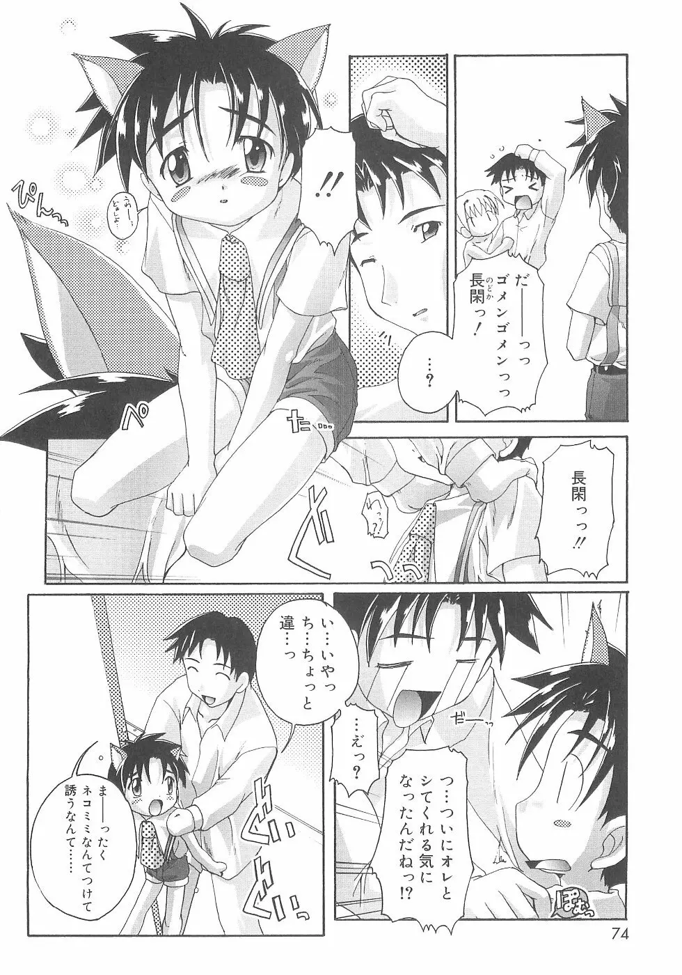 オトコノコ活動報告書 Page.74