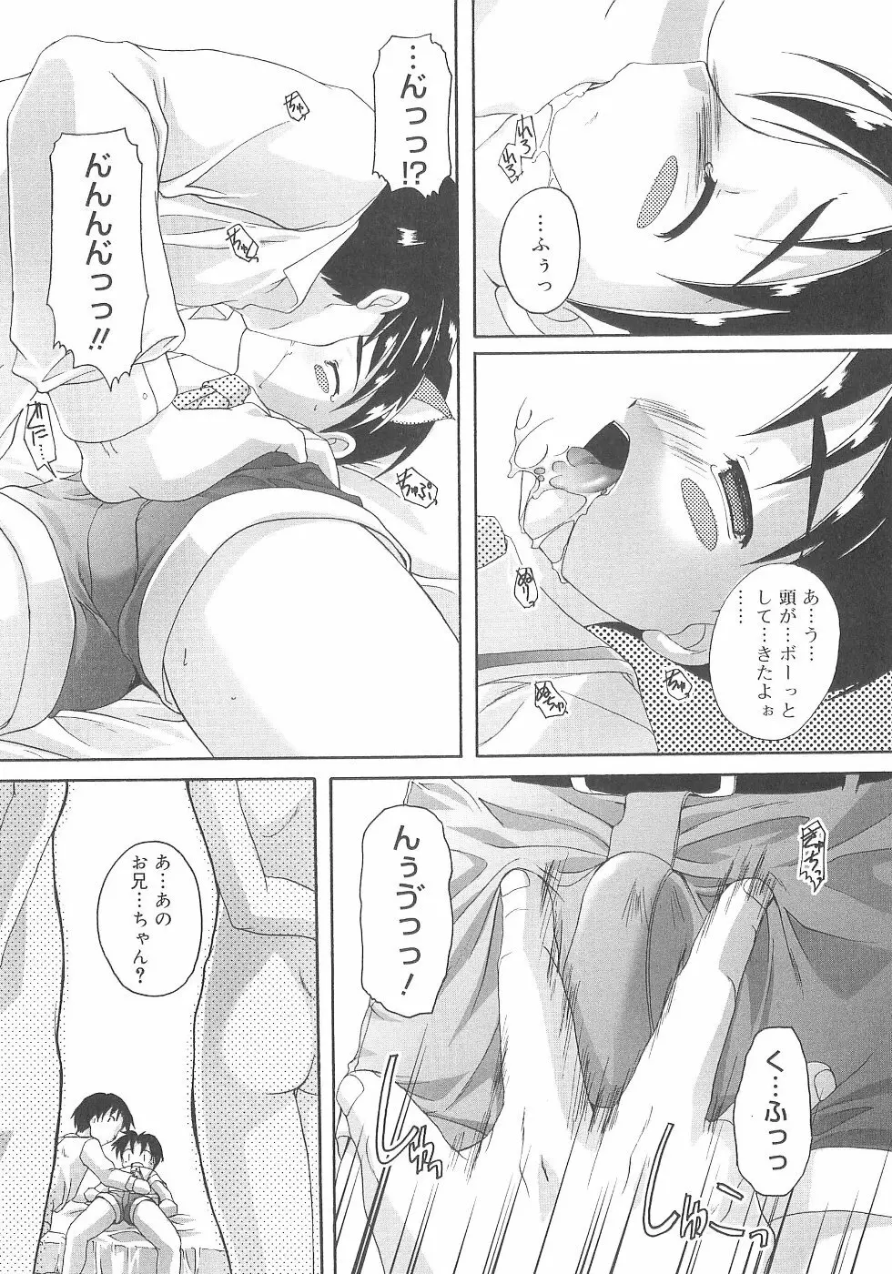 オトコノコ活動報告書 Page.76