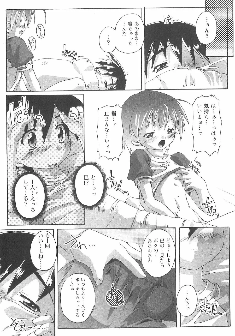 オトコノコ活動報告書 Page.89