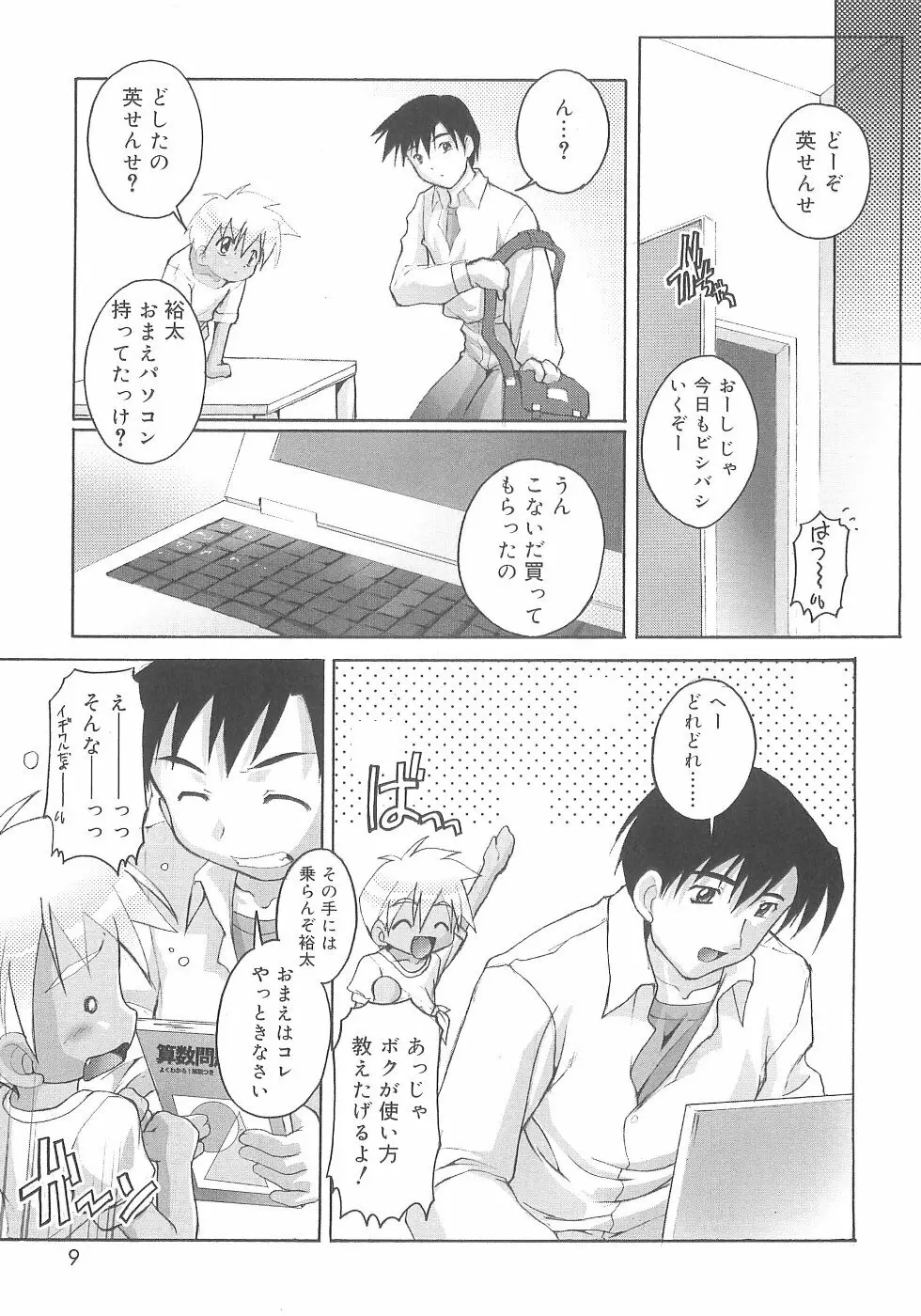 オトコノコ活動報告書 Page.9