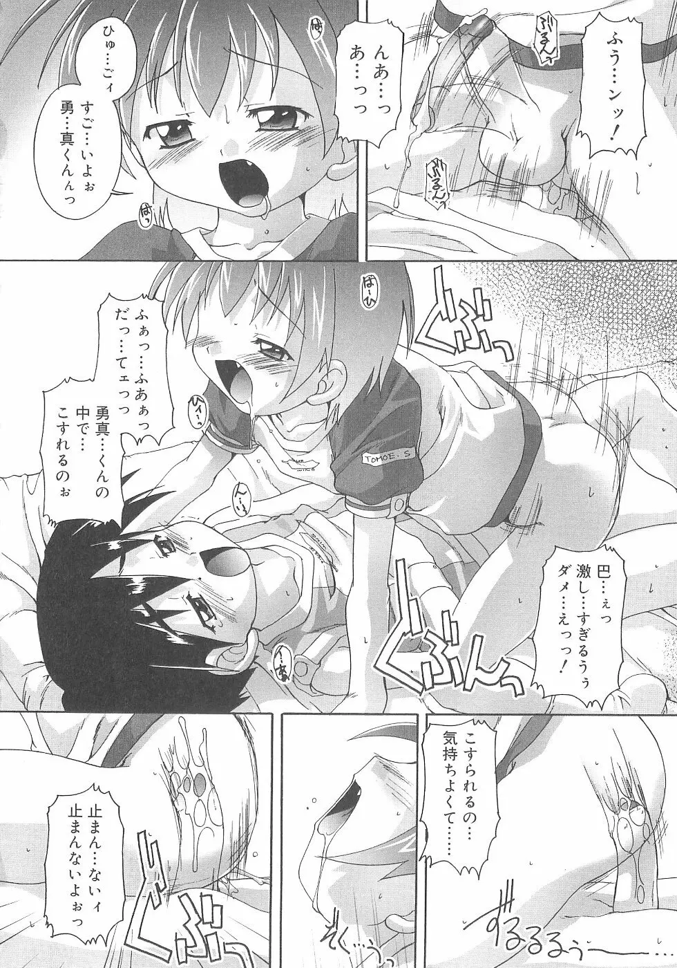 オトコノコ活動報告書 Page.98