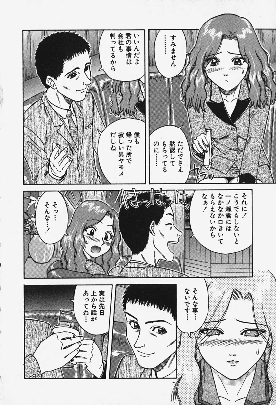 破戒天使 Page.109