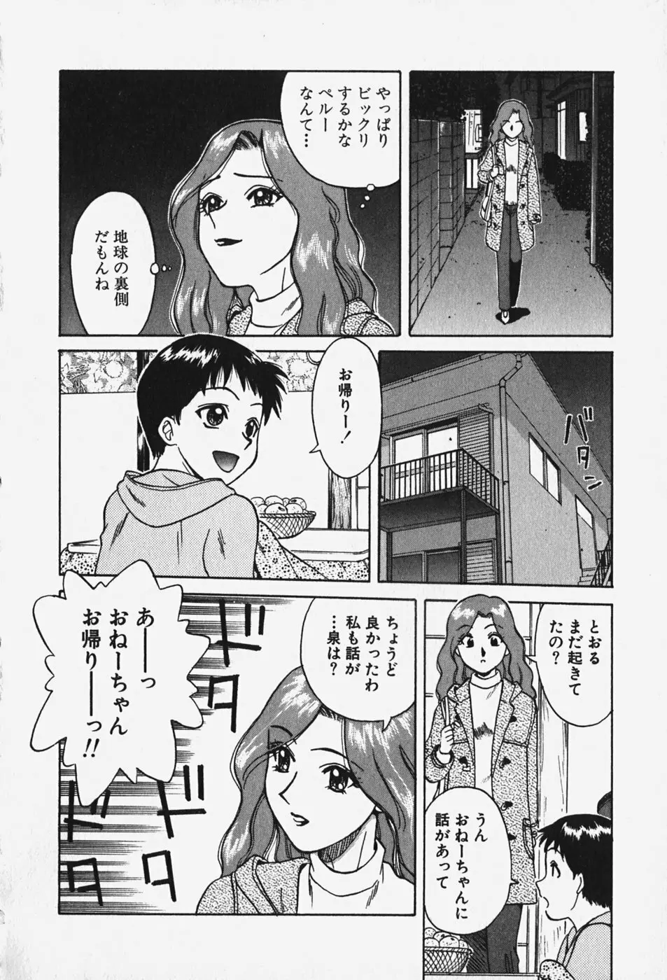 破戒天使 Page.113