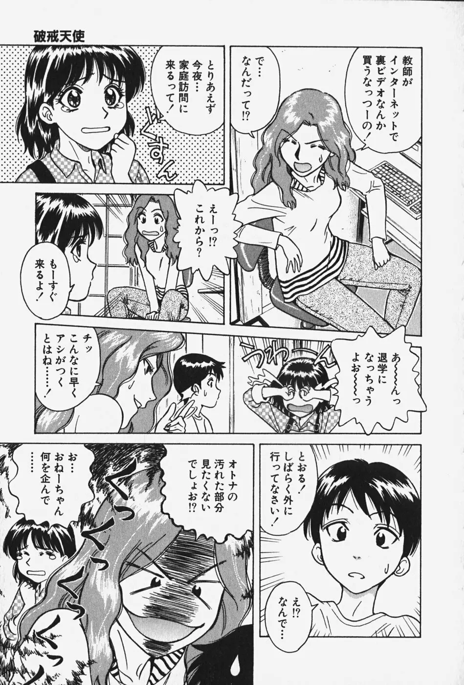 破戒天使 Page.26