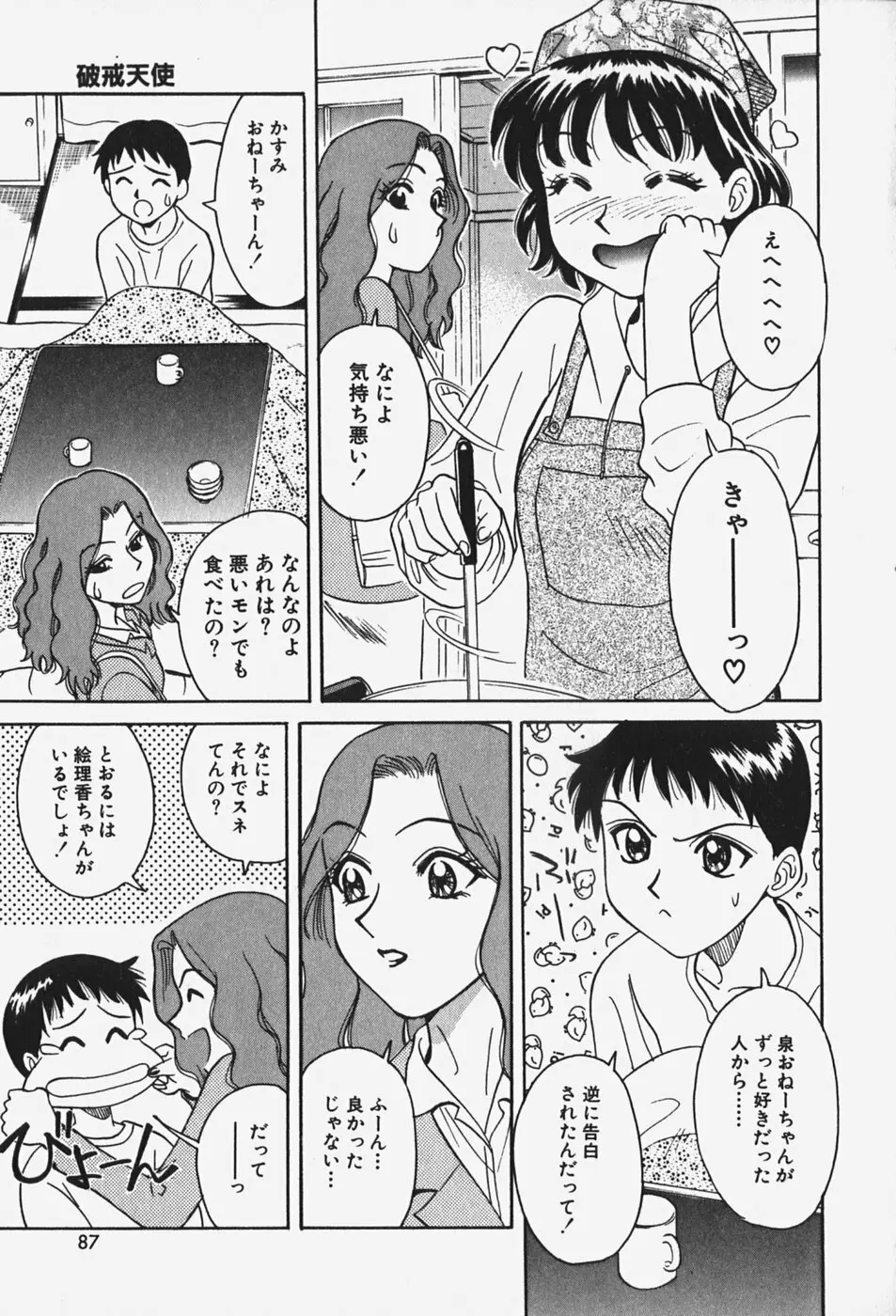 破戒天使 Page.92