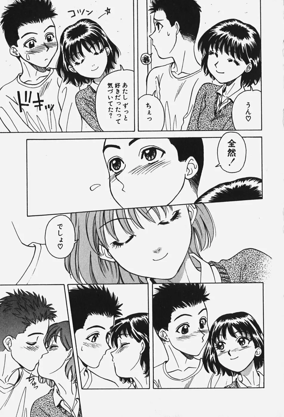 破戒天使 Page.98