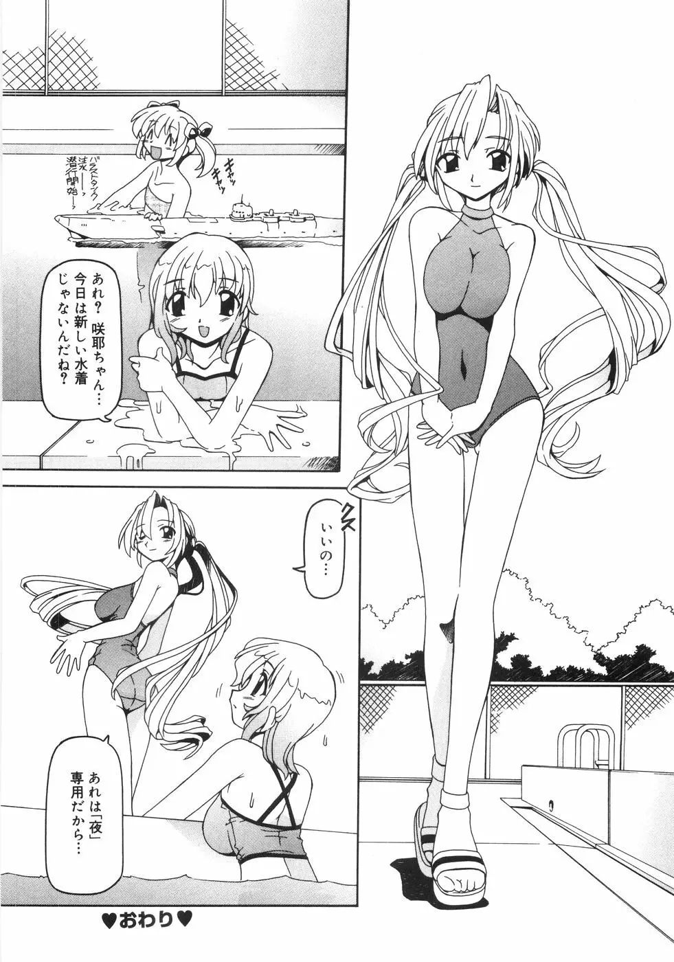 猫姫 みなこなみ作品集 Page.69