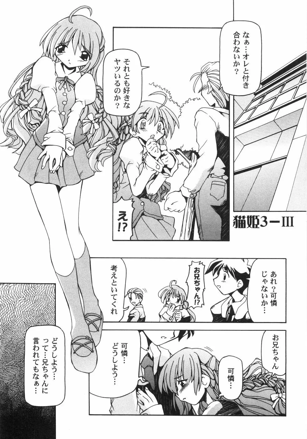 猫姫 みなこなみ作品集 Page.70