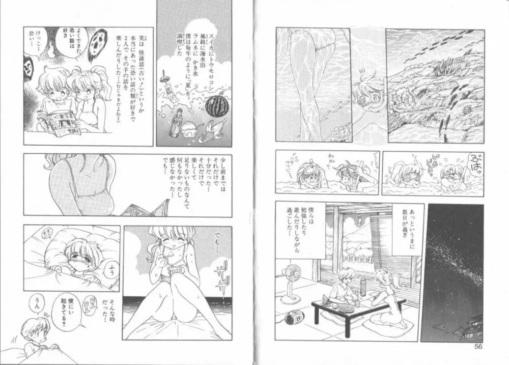 僕の彼女の作り方 Page.32