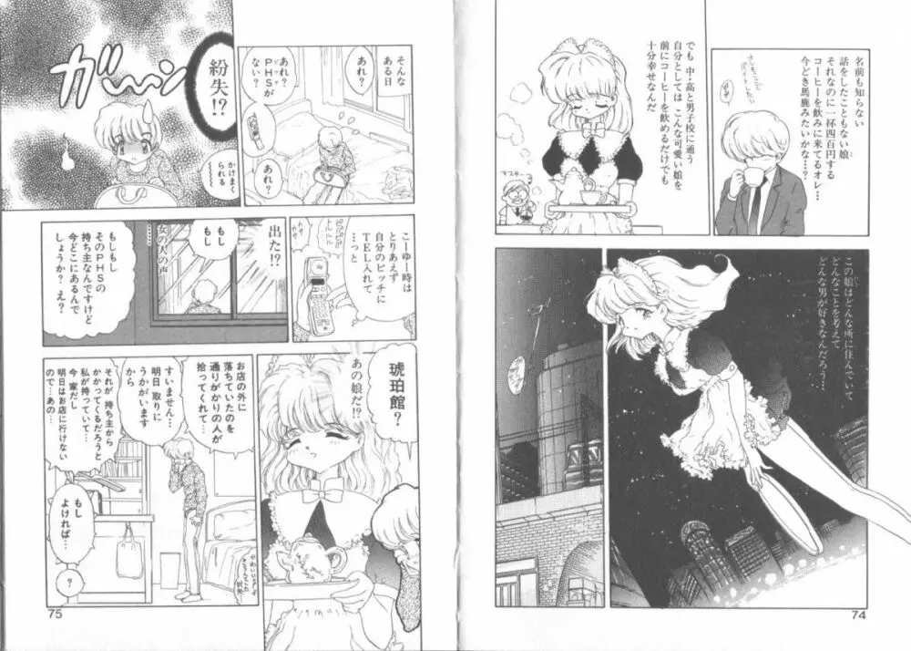 僕の彼女の作り方 Page.41