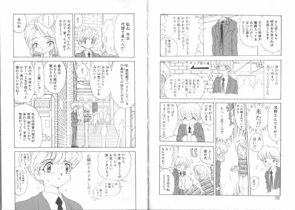 僕の彼女の作り方 Page.42